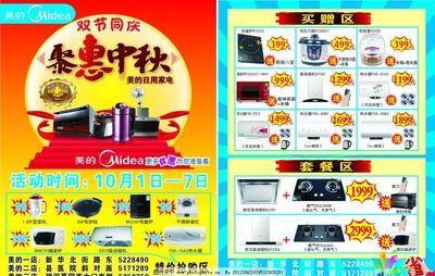 精致生活，从美的小家电开始