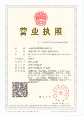 营业执照_义乌购